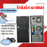 คอมพิวเตอร์ GEN6 Core i3 แรม4g Hdd250-500g เครื่องคอมพิวเตอร์ราคาถูกที่สุด REFURBISHED