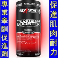MSC-60311＿Six Star Testosterone Booster 睾酮促進劑