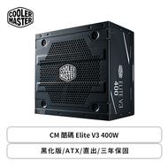 CM 酷碼 Elite V3 400W (黑化版/ATX/直出/三年保固)