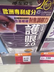 御藥堂護目