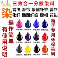 Chemical Fiber Dye Polyester Fiber Lace Chiffon Polyester Dye Non-Fading Polyester Fiber Special Dye