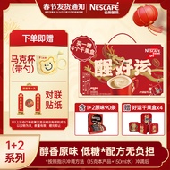 雀巢咖啡1+2原味速溶咖啡  三合一微研磨咖啡粉 原味咖啡1350g1盒90条龙年礼盒
