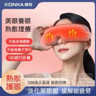 『尚品優品』熱敷眼罩 眼部按摩儀 石墨烯加熱 負離子凈化 緩解黑眼圈 按摩眼罩 氣壓眼罩 蒸氣眼罩 眼部按摩器 恆溫眼罩