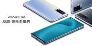三重 艾頑手機通訊 5G VIVO X50  8G/128G 高通765處理器 6.56吋螢幕  33W閃充 全新公司貨