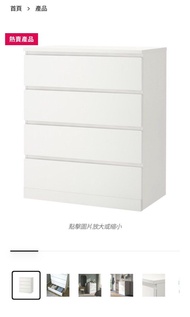 Ikea malm 抽屜櫃