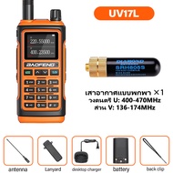 UV-17L 8W ย่านความถี่(136-174/220-260/400-520Mhz H) สามารถใช้ย่าน245ได้วิทยุสื่อสาร Dual Band