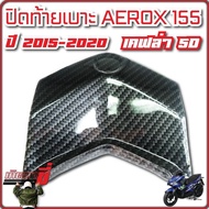 End Of The Seat Aerox155 2015-2020 Kevlar 5D Strong Heat Resistant Clear Pattern