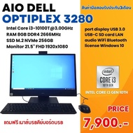 All in one Dell Optiplex 3280 มือสอง