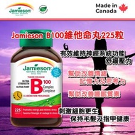 🇨🇦加拿大製 Jamieson B100維他命丸225粒