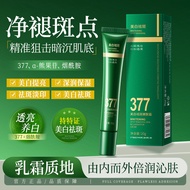 [Ready Stock] Whitening Freckle Removal Rejuvenating Cream 377 Whitening Brightening Skin Tone Blemi