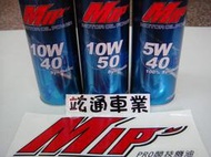 竑通機車行經銷商-日本競技機油MIP專賣店非(力豹士．酋長．速馬力．風暴．虎鯊．SYM)