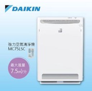 送7-11商品卡1000元【歡迎殺價】DAIKIN 大金 14坪 3D清淨閃流抑菌空氣清淨機 MC75LSC