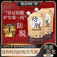 南京同仁堂防脱育发液增发液生发液植物防脱洗发水固发密发洗发露hair growth shampoo  hair shampoo for hair loss