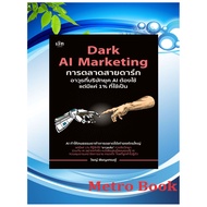 Dark AI Marketing Book: Check