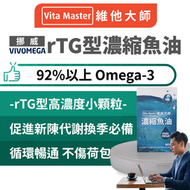 維他大師 高濃度魚油 魚油 挪威 VIVOMEGA 濃縮魚油 r-TG型 90%以上 60顆裝