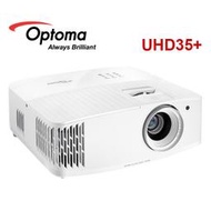 OPTOMA UHD35+投影機4K劇院投影機/電玩投影機