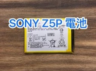 【台北明曜/三重/永和】SONY Z5P 電池 電池維修 電池更換 換電池