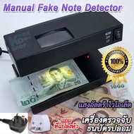 Currency Detector 2138 9W UV Watermark Light เครื่องตรวจจับธนบัตรปลอม 3 in 1 UV Watermark แว่นขยาย อ