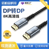 8K60HzDP to DP HD Cable Laptop Cable Projector Version dp1.4 Display Conversion Cable