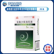 Wuzishan ofloxacin ear drops (5ml: 15mg * 5ml * 1 bottle/box) Guzhisan Oxyfluoresin ear drops 5ml: 1