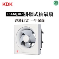 KDK - 15AAQ107 抽氣扇 (6吋 / 15厘米)【香港行貨】