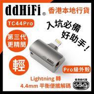 ddHiFi - TC44Pro Lightning 轉4.4mm平衡便攜解碼第三代 (小改款)