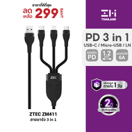 [ราคาพิเศษ 299 บ.] ZTEC ZM411 สายชาร์จ 3 พอร์ต USB-C , Micro-USB , Lightning สายถัก รองรับชาร์จเร็ว วัสดุทนทาน -2Y