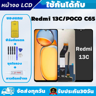 หน้าจอ Redmi13C / POCO C65 LCD Redmi 13C / POCO C65 แถมฟิล์มกันแตก แถมชุดไขควงกับกาวติดหน้าจอ