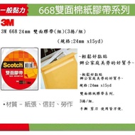 3M 668 24mm Double-Sided Tape (Set) (3 Rolls/Set) (Specifications: 24mm x15yd)~Easy To Stick Office 