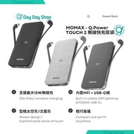 【限時免運】Momax Q.Power TOUCH 2 10000mAh 無線充電流動電源 淺灰 深灰 黑色 Q.Power TOUCH 2 Wireless Battery Pack Portabl