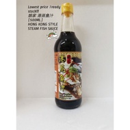 娘家 港蒸鱼汁(500ML)HONG KONG STYLE STEAM FISH SAUCE
