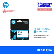 HP 938 (หมึกน้อย) Original Ink Cartridge หมึกแท้สำหรับ HP OfficeJet Pro 9110 / 9120 / 9130 / 9720 / 