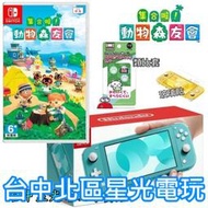 缺貨 公司貨【NS主機 動物之森療癒組】 Switch Lite 主機＋集合啦 動物森友會＋貼＋類比套 【台中星光電玩】