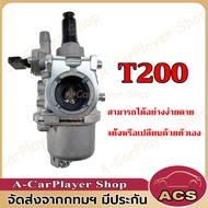 (คูปองส่วนลดค่าส่ง40บาท)คาบู T200 คาบูเรเตอร์ T200 เครื่องตัดหญ้า Replacement for รุ่นT200 คาบู T200