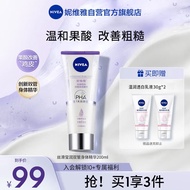 妮维雅（NIVEA）丝滑莹润双管身体精华乳200ml（果酸保湿 沁香润肤） 王俊凯同款