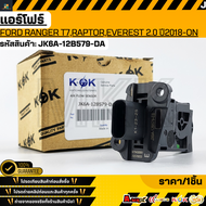 แอร์โฟร์ FORD RANGER T7RAPTOREVEREST 2.0 ปี2018-ON #JX6A-12B579-DA  **รับประกันคุณภาพ 100%ให้แบรนด์K
