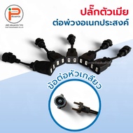 (1 Piece) Female Plug Multi-Purpose Extension