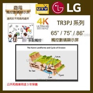 LG - 65TR3PJ-B 65吋 UHD IR 觸控數碼顯示屏 TR3PJ