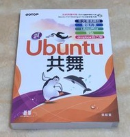 與Ubuntu共舞｜中文環境調校x雲端共享x Libreoffice x 架站 x dropbox自己架(附DVD光碟)