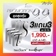 Vcretra Star S&Star T [โปร S3แถมT3] วีเคร็ทตร้าทาทายังสตาร์เอส ไม่ทานจุกจิก แคปซูล/ชงดื่ม ทานง่าย