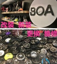 BOA旋鈕鋼絲快穿配件改裝 新裝 更換 維修認準正宗真品白菜價