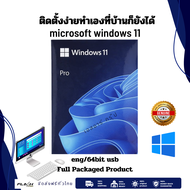 Windows Pro FPP 11 64-bit English Intl USB ของแท้พร้อมกล่อง