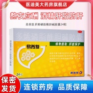 Yishan Fudoene Phospholipid Choline Capsules 228mg * 24 Capsules/Box Auxiliary Improve Toxic Liver D