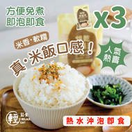 輕鬆食 - [3包]烘乾蒟蒻米(蒟蒻飯) #魔芋米飯