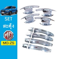 ❗❗สินค้าขายดี❗❗ [SETรวม] ชุดแต่ง MG-ZS เบ้าประตูมือจับ ชุบโครเมี่ยม MG ZS (มือจับมีปุ่มกดระบุ)    JR
