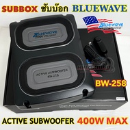 BLUEWAVE 🇺🇸 BASSBOX ซับบ๊อค/ซับวูฟเฟอร์ รุ่น BW-258 (ดอกเหลี่ยม) กำลังขับ 400W MAX แถม💥รีโมทบูสเบสชุ