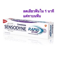 💥20g 4 หลอด79 บ💥 ลดเสียว 1 นาที Sensodyne Rapid Action เซ็นโซดายน์ แรพพิด แอคชั่น 100 กรัม และ 20 กร