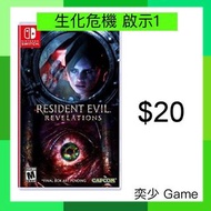 (數位)生化危機 啟示1 Resident Evil Revelations 1 ｜Nintendo Switch 數位版遊戲