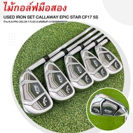ไม้กอล์ฟมือสอง USED IRON SET CALLAWAY EPIC STAR CF17 5S ก้าน N.S.PRO ZELOS 7 FLEX S รหัสสินค้า 21003