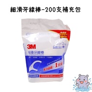 [Hippo Loves To Play With Water] 3M Smooth Dental Floss Stick-Bulk Refill Pack 50 Pcs X 4 Sachets (T